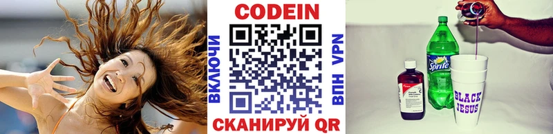 Codein напиток Lean (лин)  Озёры 